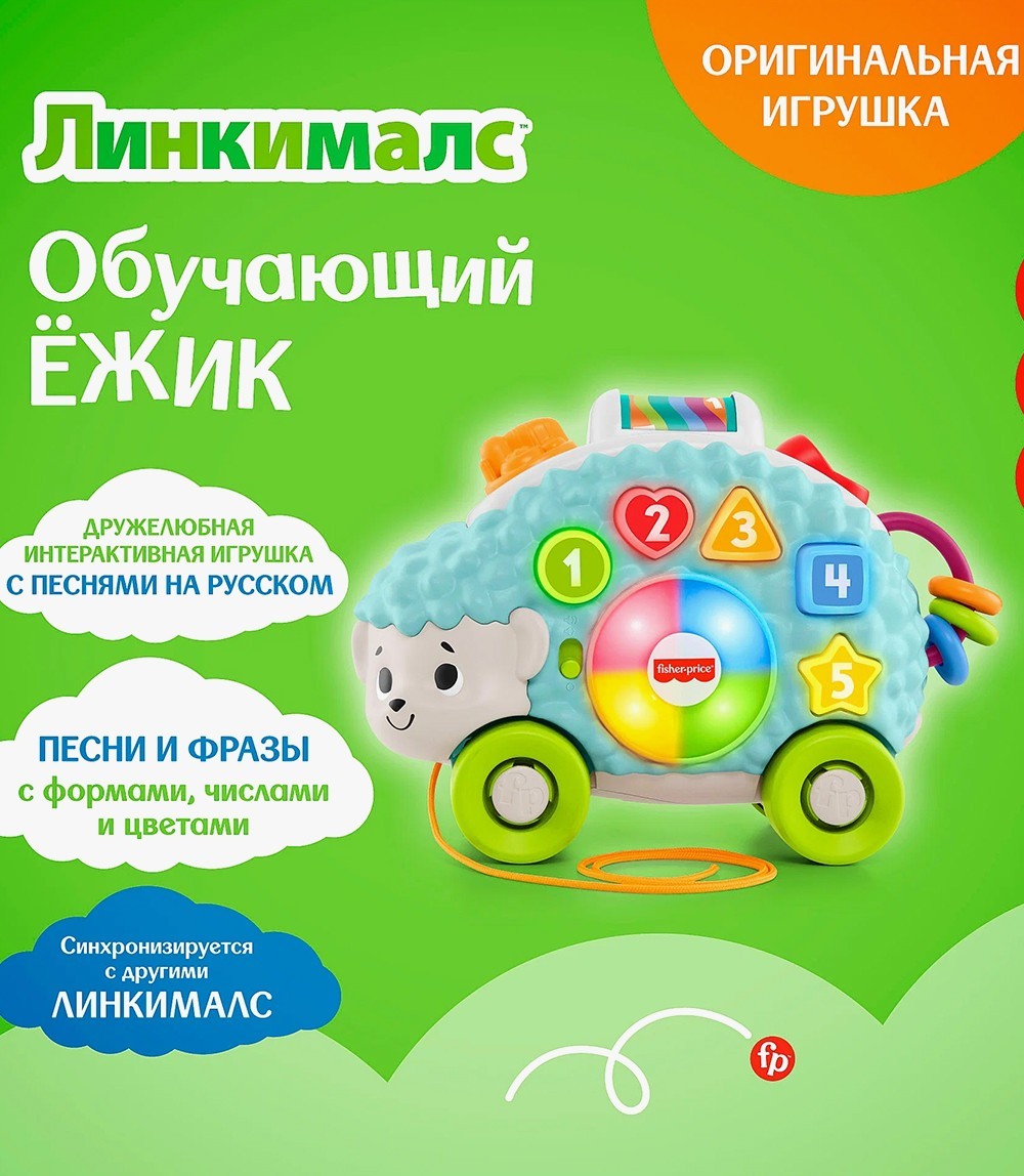 Fisher-Price GHR16 Linkimals Happy Shapes Hedgehog