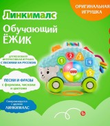Fisher-Price GHR16 Linkimals Happy Shapes Hedgehog